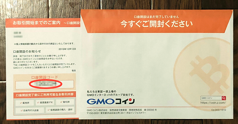 GMOコイン口座開設：口座開設書類